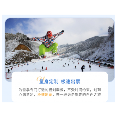 杭州临安湍口芦荻古温泉+大明山万松岭滑雪场2日1晚自由行图4