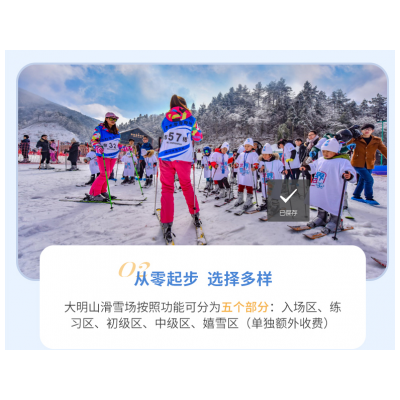 杭州临安湍口芦荻古温泉+大明山万松岭滑雪场2日1晚自由行图5