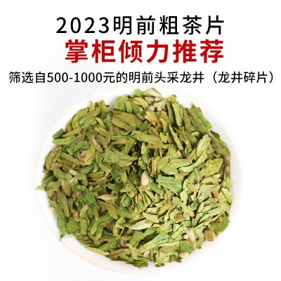 2023年新茶龙井绿茶碎片茶叶批发高山奶茶原料茶碎明前龙井茶茶片 2袋起批图3