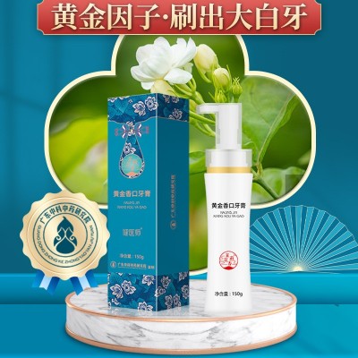 健医师黄金香口牙膏正品批发牛黄去牙渍口臭洁白护理牛磺酸牙膏  3支起批图2