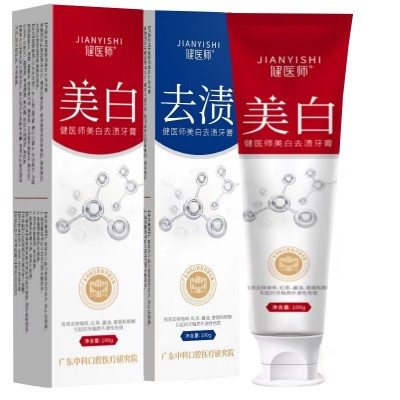 健医师美白牙膏抖音爆款祛牙渍清新口气异味固牙龈去渍薄荷牙膏  3支起批图3