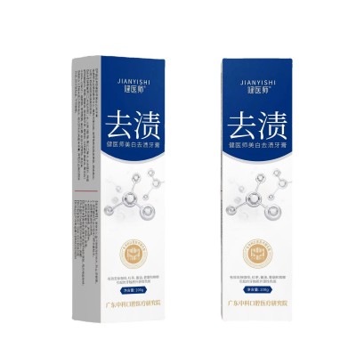 健医师美白牙膏抖音爆款祛牙渍清新口气异味固牙龈去渍薄荷牙膏  3支起批图5