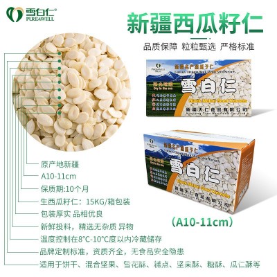 雪白仁生西瓜子仁10-11mm 月饼馅料烘焙原料大颗30斤整箱子批发 30斤起批图2