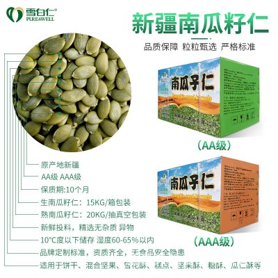 南瓜子仁 真空装2A/3A低温烘焙原料无壳南瓜籽20kg整箱生熟南瓜仁 2箱起批图2