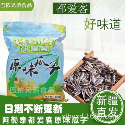 新货都爱客原味瓜子新疆特产炒货精选大颗粒葵花籽1kg包装批发 2袋起批图2