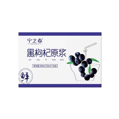 黑枸杞原浆青海黑苟杞汁构杞原液鲜果破壁黑枸杞汁 一件代发 2盒起批图5
