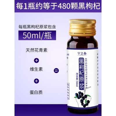 黑枸杞原浆青海黑苟杞汁构杞原液鲜果破壁黑枸杞汁 一件代发 2盒起批图3