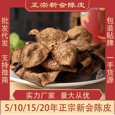 新会陈皮 5年10年15年20年 老陈皮批发实力陈皮直播款广东特产批图3