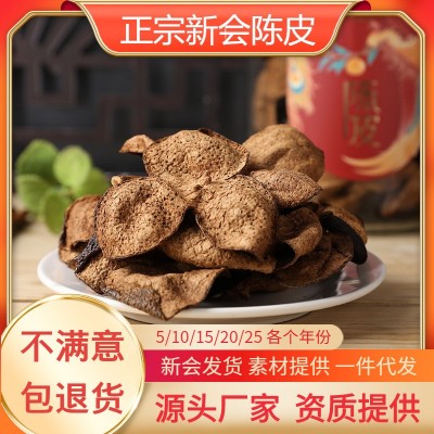 新会陈皮 5年10年15年20年 老陈皮批发实力陈皮直播款广东特产批图2