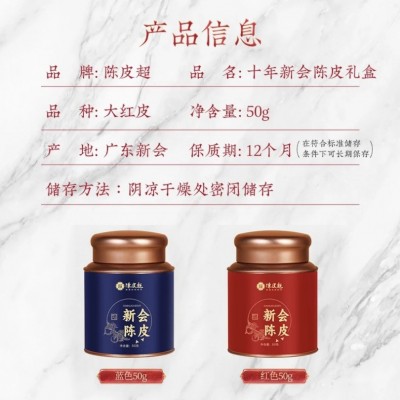 陈皮超【10年新会陈皮】正宗新会产地直发 老陈皮泡茶50g/罐图2