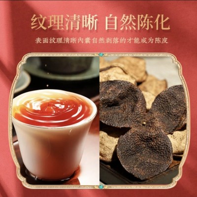 陈皮超新会陈皮代用茶圈枝10年干仓天马老陈皮天马十年250g礼盒装图3