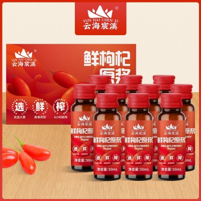 云海宸溪枸杞原浆50ml*10瓶宁夏源头工厂鲜榨红枸杞原浆液批发 2盒起批图3