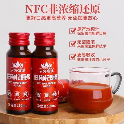 云海宸溪枸杞原浆50ml*10瓶宁夏源头工厂鲜榨红枸杞原浆液批发 2盒起批图4