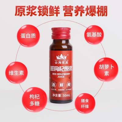 云海宸溪枸杞原浆50ml*10瓶宁夏源头工厂鲜榨红枸杞原浆液批发 2盒起批图5
