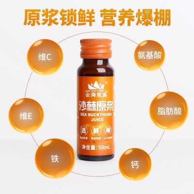云海宸溪沙棘原浆50ml*10瓶宁夏源头工厂鲜榨沙棘汁原浆液批发 2ml起批图4