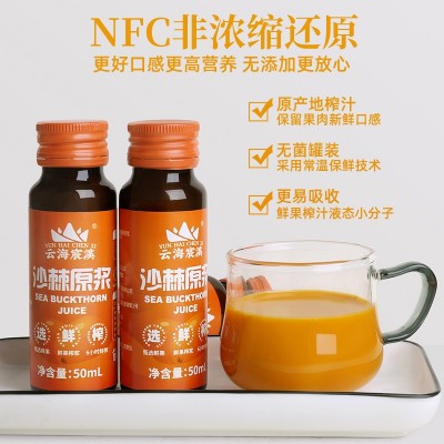 云海宸溪沙棘原浆50ml*10瓶宁夏源头工厂鲜榨沙棘汁原浆液批发 2ml起批图3