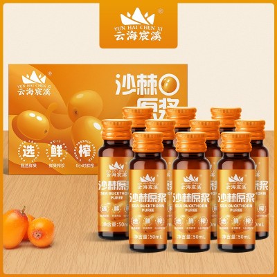 云海宸溪沙棘原浆50ml*10瓶宁夏源头工厂鲜榨沙棘汁原浆液批发 2ml起批图5