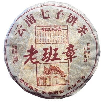 延初茶业 云南普洱茶 熟茶饼茶 老班章熟茶357g 老普洱 大树茶2件起批图4