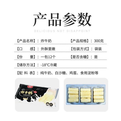 半成品甜品小吃300g12个餐饮点心早餐商用炸鲜奶脆皮炸牛奶 2袋起批图5