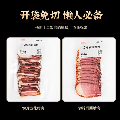 【精选】切片烟熏五花腊肉免洗免切预制菜品四川正宗特产腊味腊肠 2袋起批图5