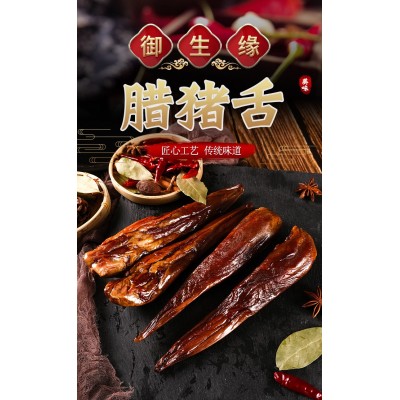 腊猪舌头烟熏猪舌农家腊味传统味道自有厂家批发销售100袋起批图2