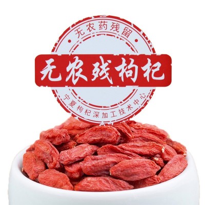沃福百瑞宁夏中宁枸杞免洗干嚼罐装无农残苟杞子210g工厂直供货源图4