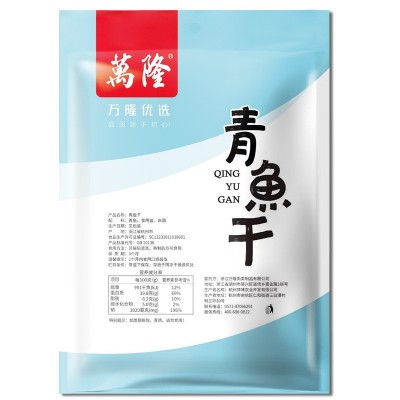 万隆青鱼干鱼块腌制咸鱼干自制风干腊鱼青鱼杭州特产中华老字号 2包起批图5