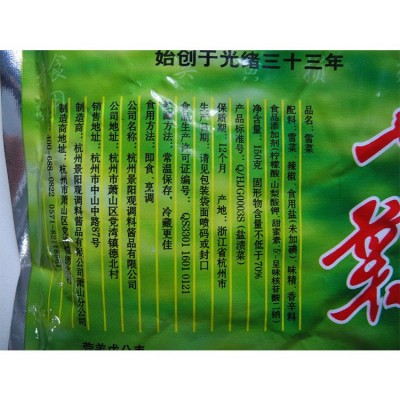 杭州特产景阳观雪菜150克 咸菜酱菜泡菜中华老字号 早餐团购批发 2袋起批图5