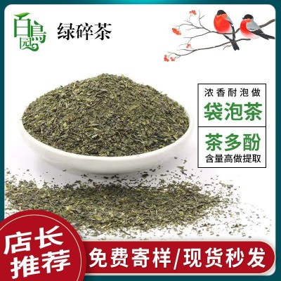新茶炒青绿茶碎绿碎茶散装批发9380袋泡茶.茶多酚.儿茶素提取原料100斤起批图2