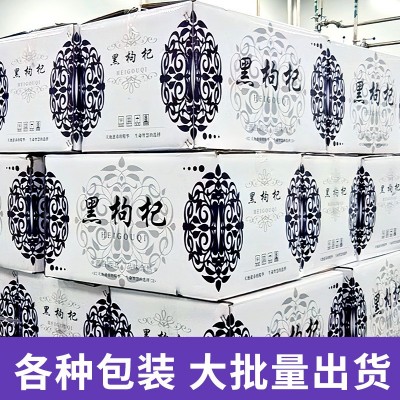 早康青海黑枸杞批发大粒特级枸杞原浆工厂食用农产品整箱散货10kg2件起批图5