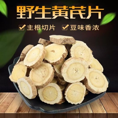 黄芪片非种植黄芪新货长白山北芪东北特产中药材产地直供整枝圆片 2瓶（100克）起批图2