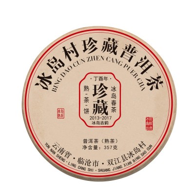 【冰岛熟茶】2017年冰岛村普洱茶熟茶批发冰岛熟茶饼甜润顺滑357g2件起批图5