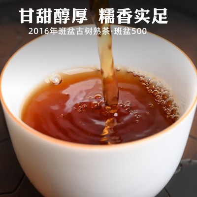 【2016年班盆古树熟饼】云南勐海布朗山普洱茶熟茶古树原料制200g2件起批图2