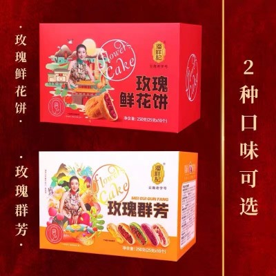 潘祥记250g5味10玫瑰鲜花饼伴手礼传统糕点美食早餐云南特产2盒起售图3