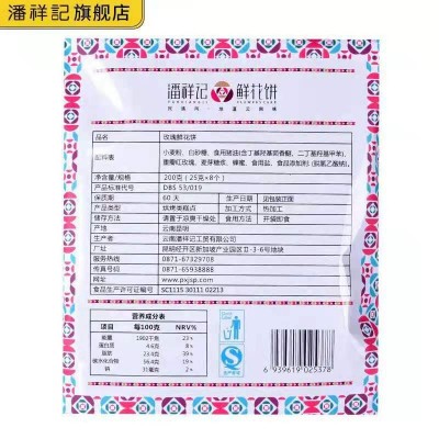 潘祥记玫瑰鲜花饼200g袋装系列云南特产鲜花饼糕点零食小吃2盒起售图4