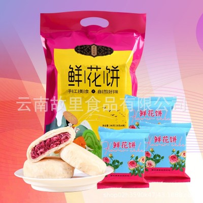 云南特产鲜花饼袋装大分量网红零食办公室休闲零食2袋起售图4