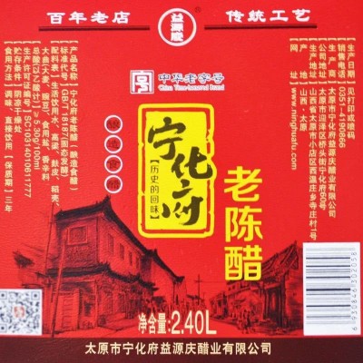 山西特产老陈醋 粮食酿造食醋宁化府益源庆5.3°新2.4L老陈醋 2.4L/桶 6桶起售图2