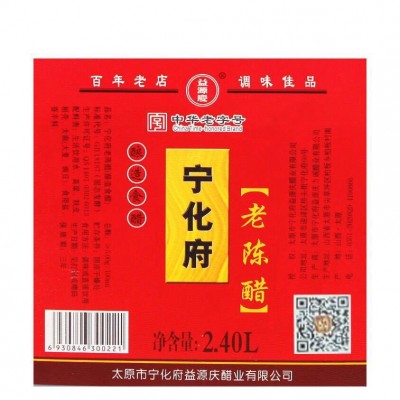 一件代发山西老陈醋山西特产酿造食醋 宁化府益源庆醋2.4L老陈醋 2400ml/桶 2桶起售图4