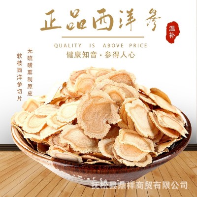 西洋参片 批发东北长白山花旗参含片 西洋参切片500g散装250g起售图3