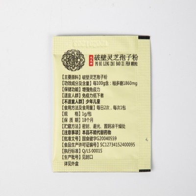 批发破壁灵芝孢子粉一盒100包 增强免疫力送爸妈好礼品 带小蓝帽  2盒起售图4