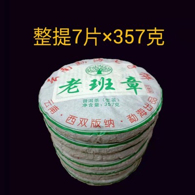 厂家直销云南普洱茶批发2021年老班章古树春茶云南七子饼茶357克2饼起售图3