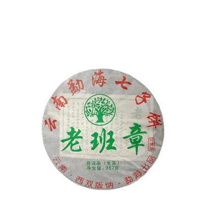 厂家直销云南普洱茶批发2021年老班章古树春茶云南七子饼茶357克2饼起售图5