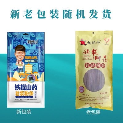 甄怀山铁棍怀山药粉条河南温县老浆粉条无明矾不添加粉条电视推荐2包起售图4