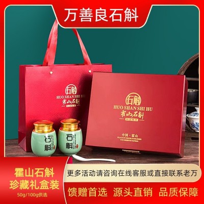 铁皮石斛礼盒装石斛枫斗颗粒霍山原种石斛米斛礼盒枫斗礼盒批发  2盒
