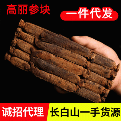 产地批发无糖高丽参红参高丽参整块600g六年根黄马褂人参纯干南韩 2块