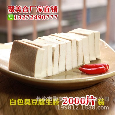 湖南长沙特产 聚美合臭豆腐，臭咕咾臭豆腐生胚批发2000片内4包装2件图2