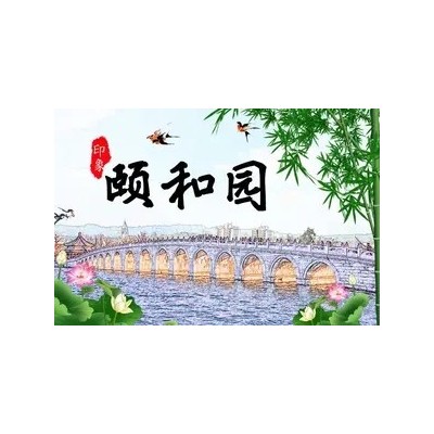 北京一日游-颐和园+天坛+圆明园图2