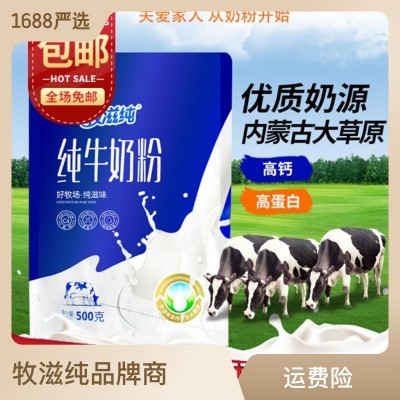 内蒙特产牧滋纯纯牛奶奶粉500g奶粉成人儿童中老年青少年冲饮  2袋图2