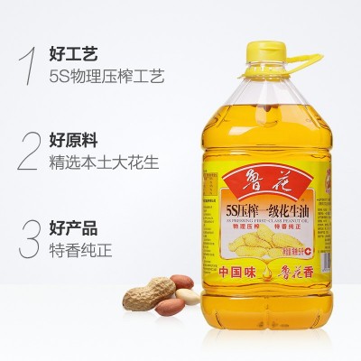 鲁花5S压榨一级花生油5L家庭食用油支持团购福利图2