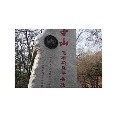 2023大连到千山一日游_大连到千山一日游_千山一日游价格图4